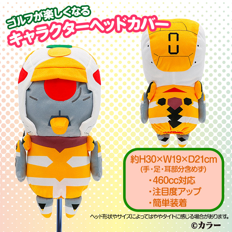 エヴァンゲリオン 零号機 ドライバー ヘッドカバー DR用の説明2