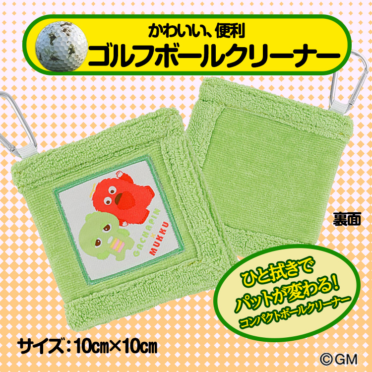 ガチャピン・ムック  クリーナータオルSの説明2