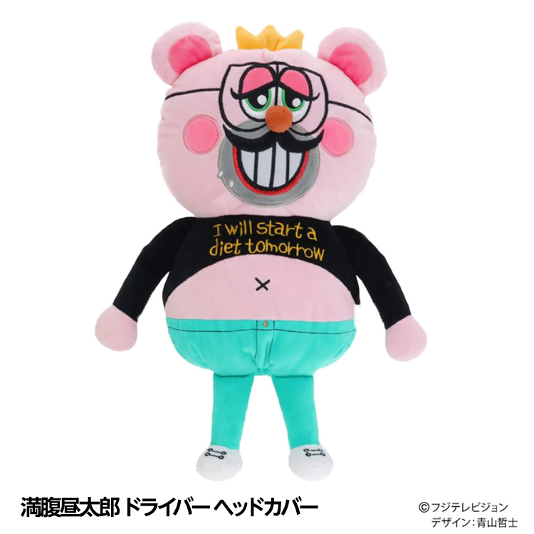 ぽかぽか 満腹昼太郎 ドライバー ヘッドカバー DR用の説明1