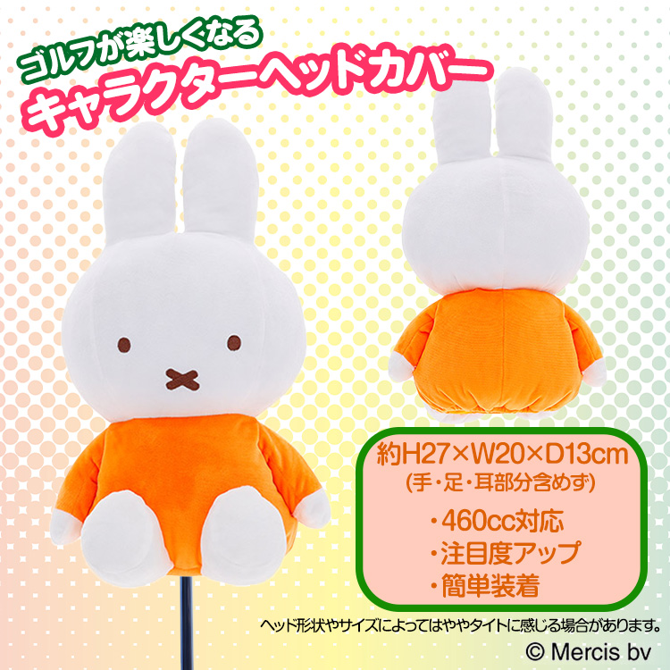 ミッフィー miffy ドライバー ヘッドカバー DR用の説明2