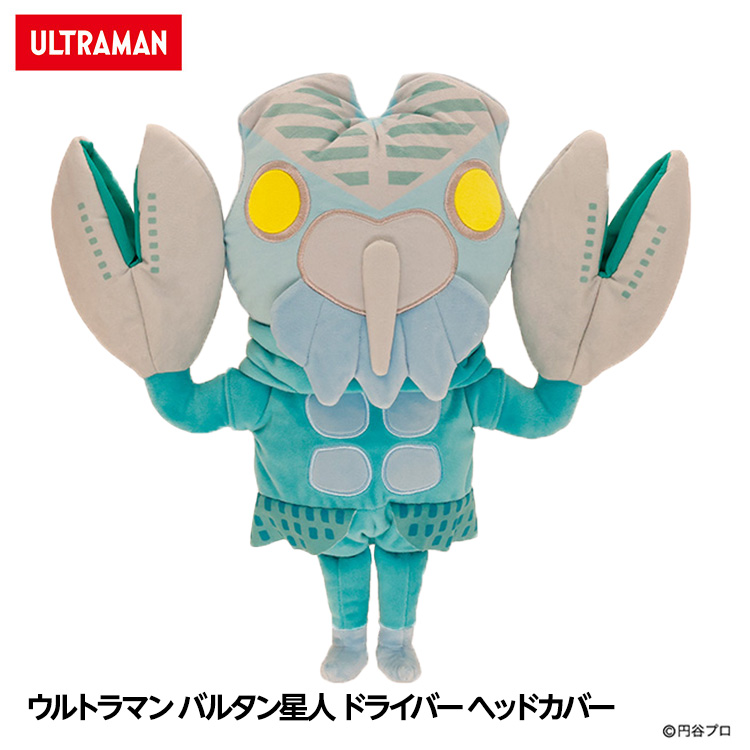 ウルトラマン バルタン星人 ドライバー ヘッドカバー DR用の説明1