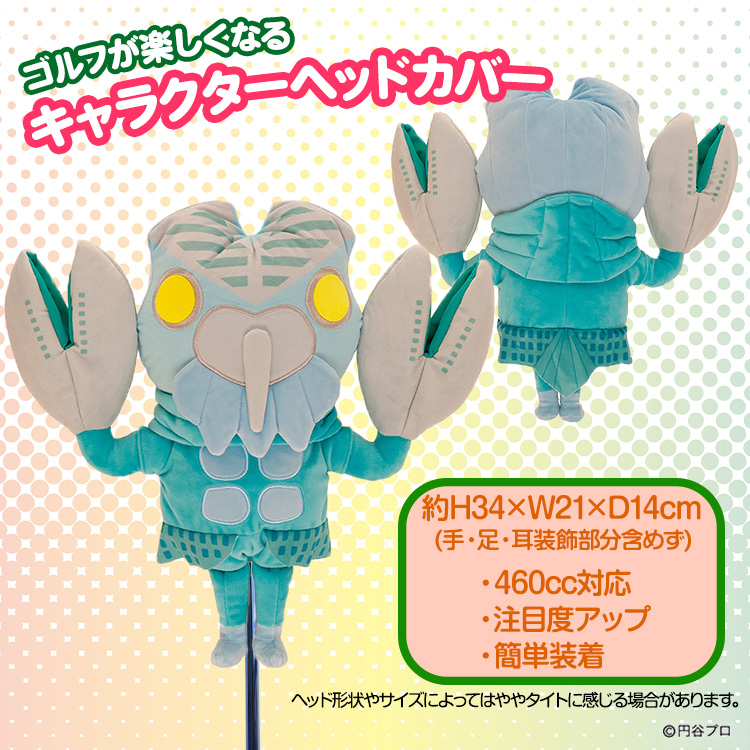 ウルトラマン バルタン星人 ドライバー ヘッドカバー DR用の説明2