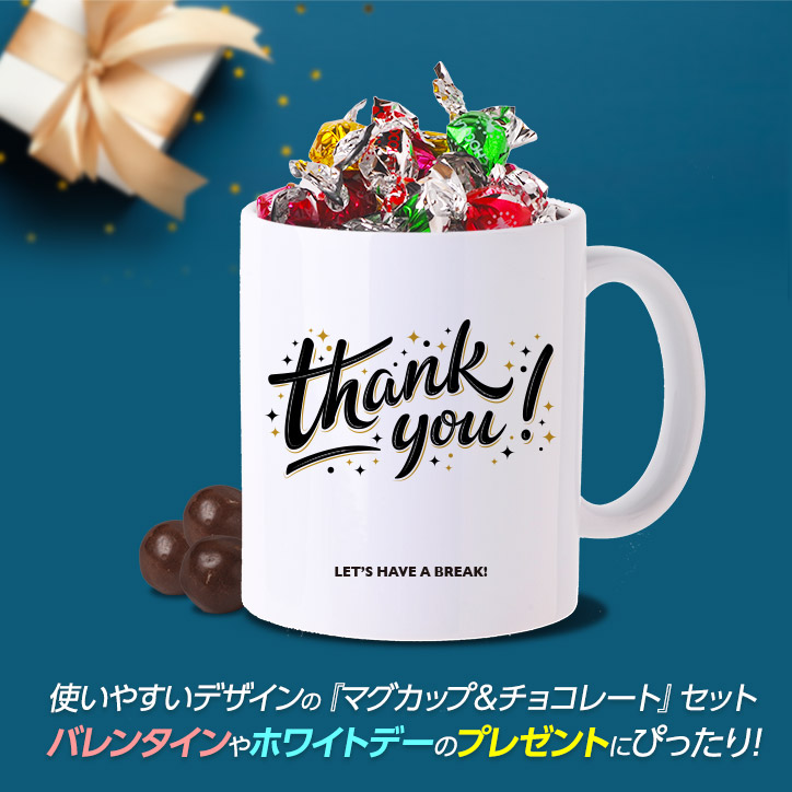 チョコレート＆マグカップセット MC-001 THANK YOU1の説明4