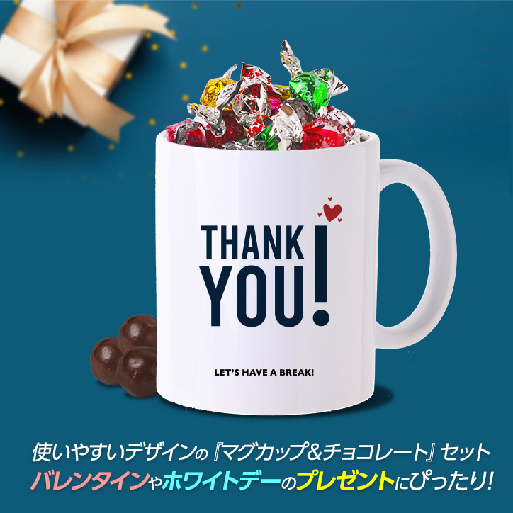 チョコレート＆マグカップセット MC-006 THANK YOU3の説明4