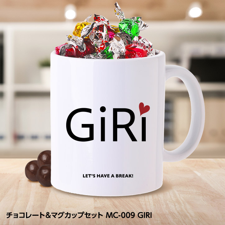 おもしろ チョコレート＆マグカップセット MC-009 GIRIの説明1