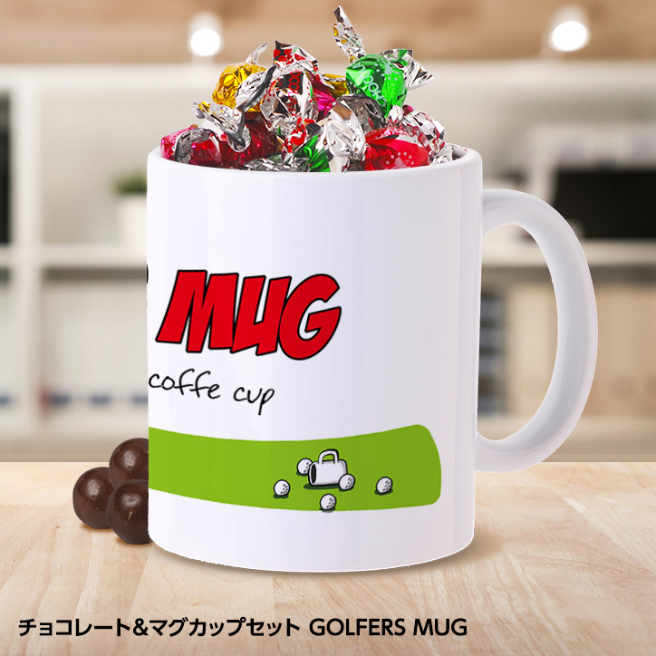 チョコレート＆マグカップセット GOLFERS MUGの説明1