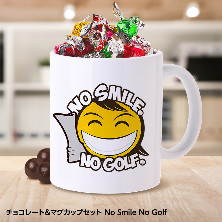 チョコレート＆マグカップセット NO SMILE,NO GOLFの説明1