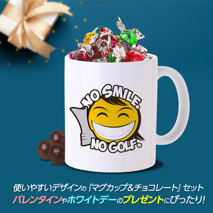 チョコレート＆マグカップセット NO SMILE,NO GOLFの説明4