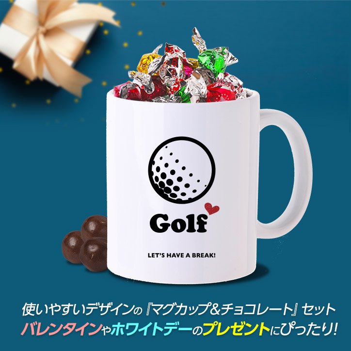 チョコレート＆ゴルフマグカップセット MC-G004 GOLF BALLの説明4