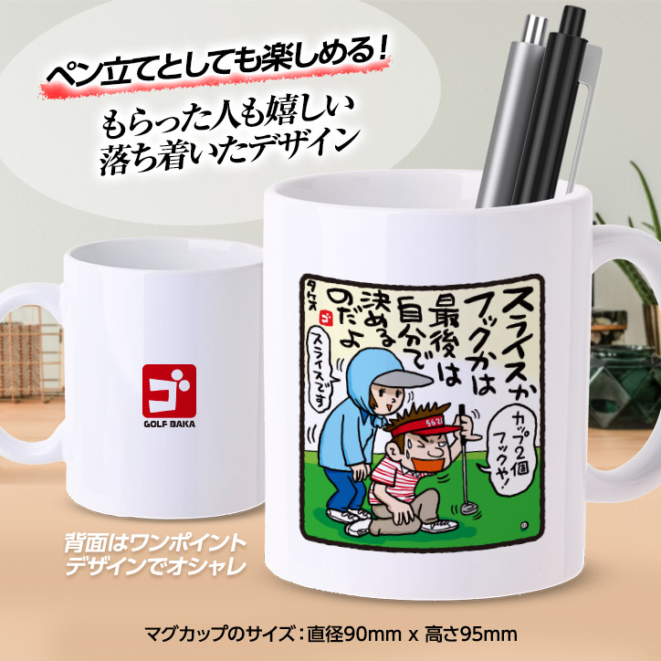 バレンタイン 2026 チョコレート＆マグカップセット GB1 ゴルフバカ 結局まっすぐの説明3