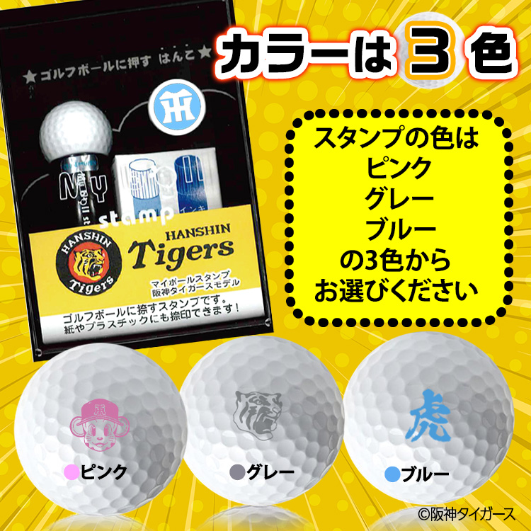 マイボールスタンプ 阪神タイガースモデル ステッカー付きの説明2