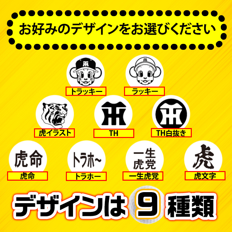 マイボールスタンプ 阪神タイガースモデル ステッカー付きの説明3