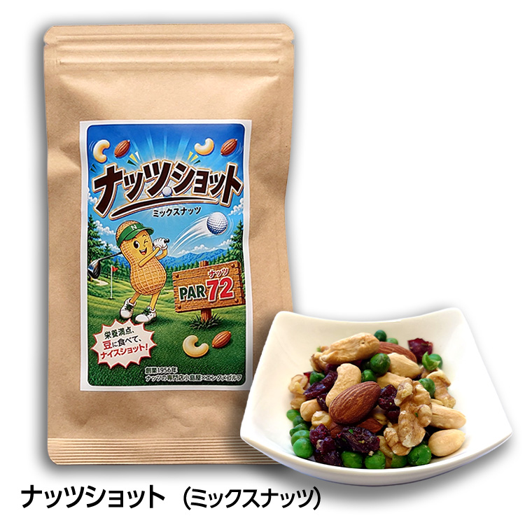 ナッツショット（ミックスナッツ）の説明1