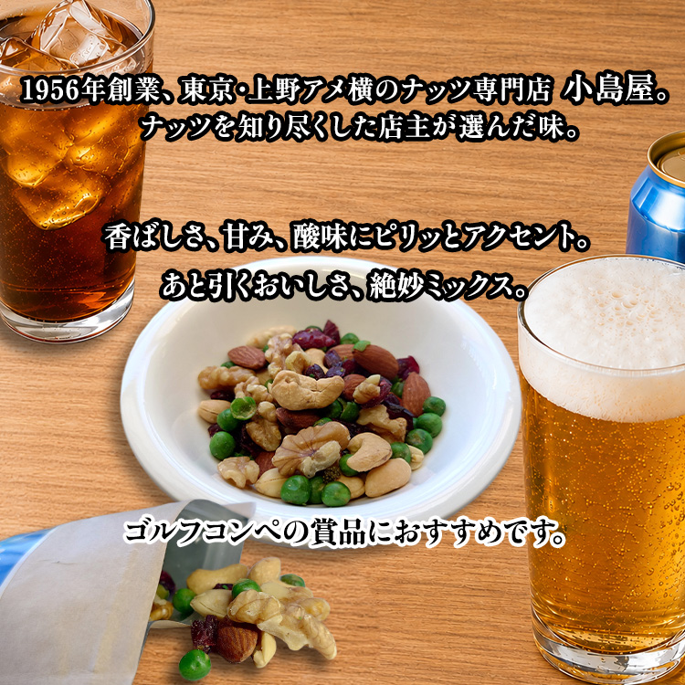 ナッツショット（ミックスナッツ）の説明3