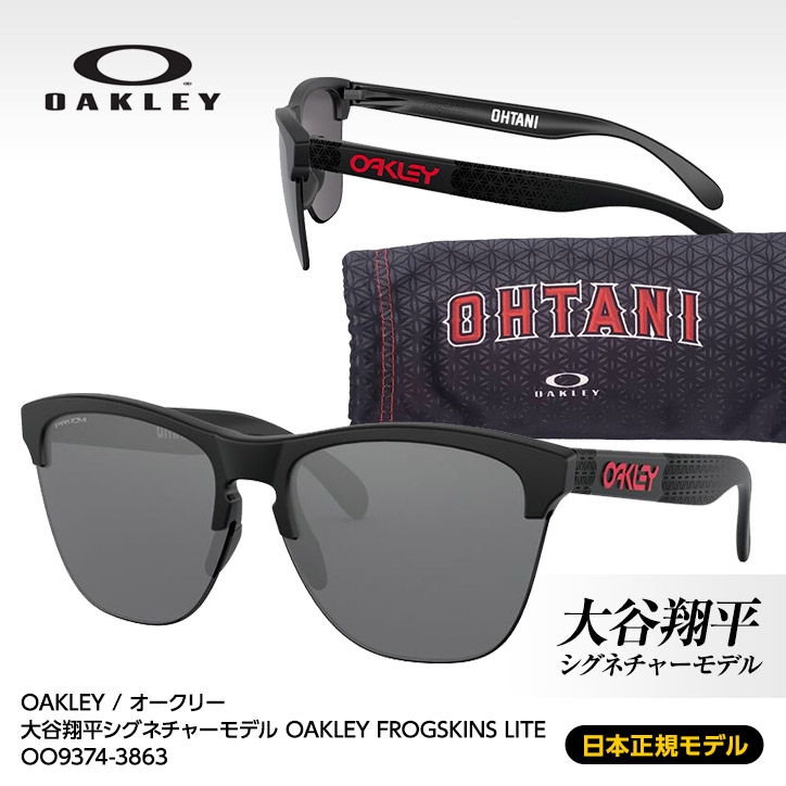 OAKLEY 大谷翔平 シグネチャーモデル - サングラス