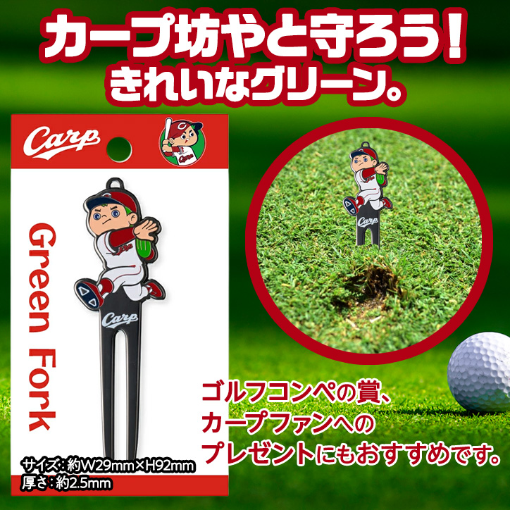 広島東洋カープ カープ坊や グリーンフォークの説明2