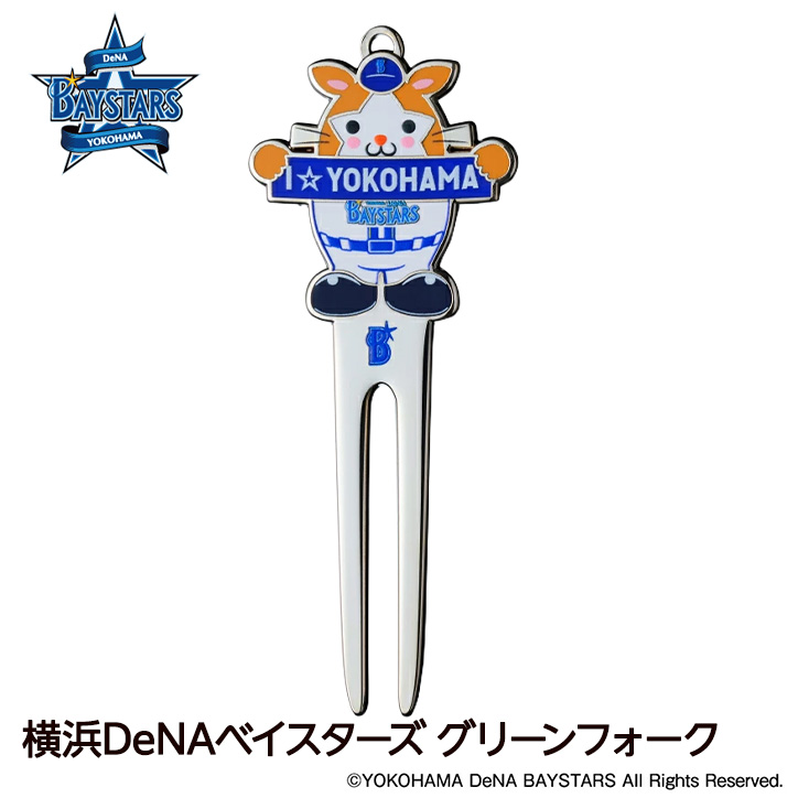 横浜DeNAベイスターズ DB.スターマン グリーンフォークの説明1