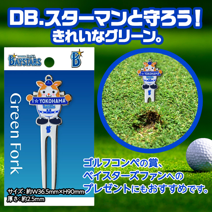 横浜DeNAベイスターズ DB.スターマン グリーンフォークの説明2