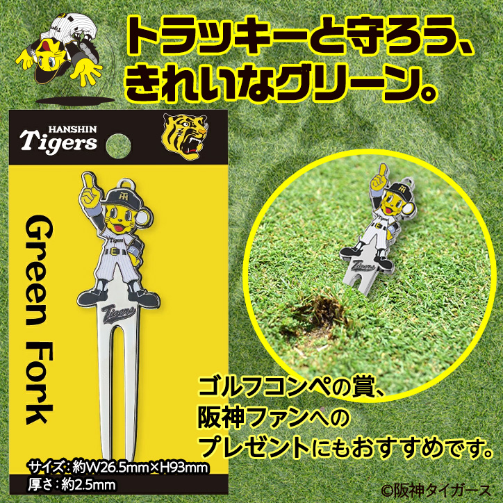 阪神タイガース トラッキー グリーンフォークの説明2