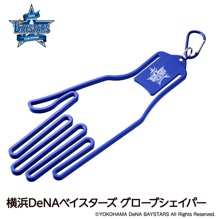 横浜DeNAベイスターズ ゴルフグローブシェイパー グローブホルダーの説明1
