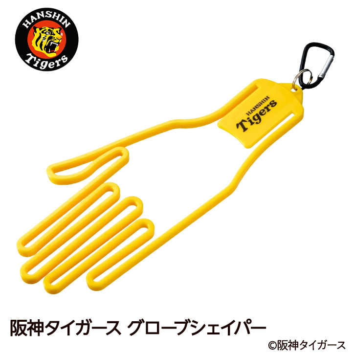 阪神タイガース ゴルフグローブシェイパー グローブホルダーの説明1