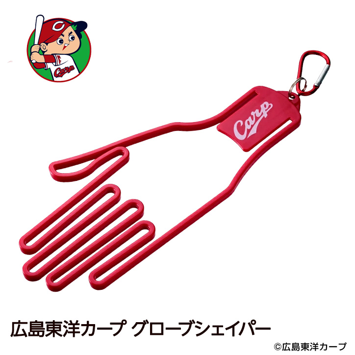 広島東洋カープ ゴルフグローブシェイパー グローブホルダーの説明1