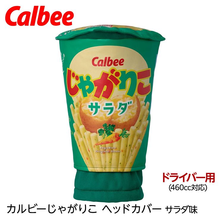 じゃがりこ サラダ味 カルビー ヘッドカバー ドライバー/DR用の説明1