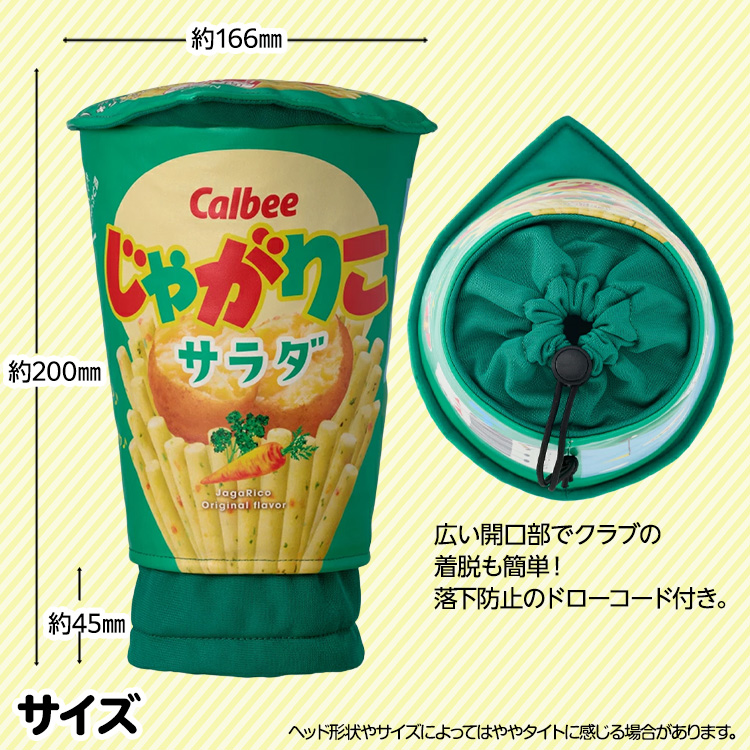 じゃがりこ サラダ味 カルビー ヘッドカバー ドライバー/DR用の説明2