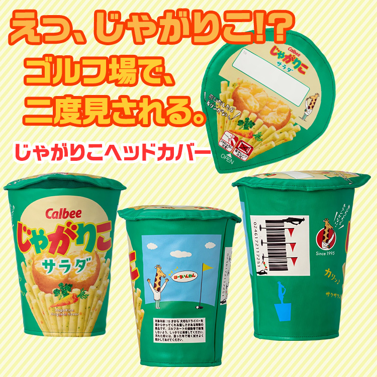 じゃがりこ サラダ味 カルビー ヘッドカバー ドライバー/DR用の説明3