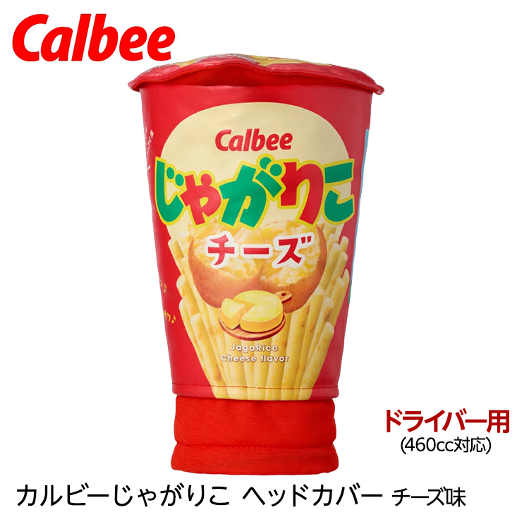 じゃがりこ チーズ味 カルビー ヘッドカバー ドライバー/DR用の説明1