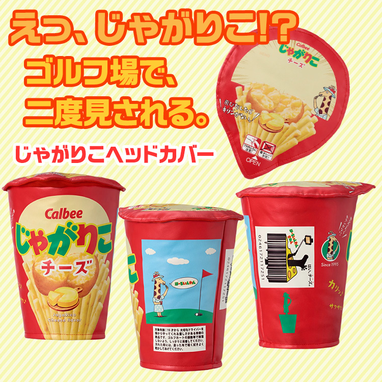 じゃがりこ チーズ味 カルビー ヘッドカバー ドライバー/DR用の説明3