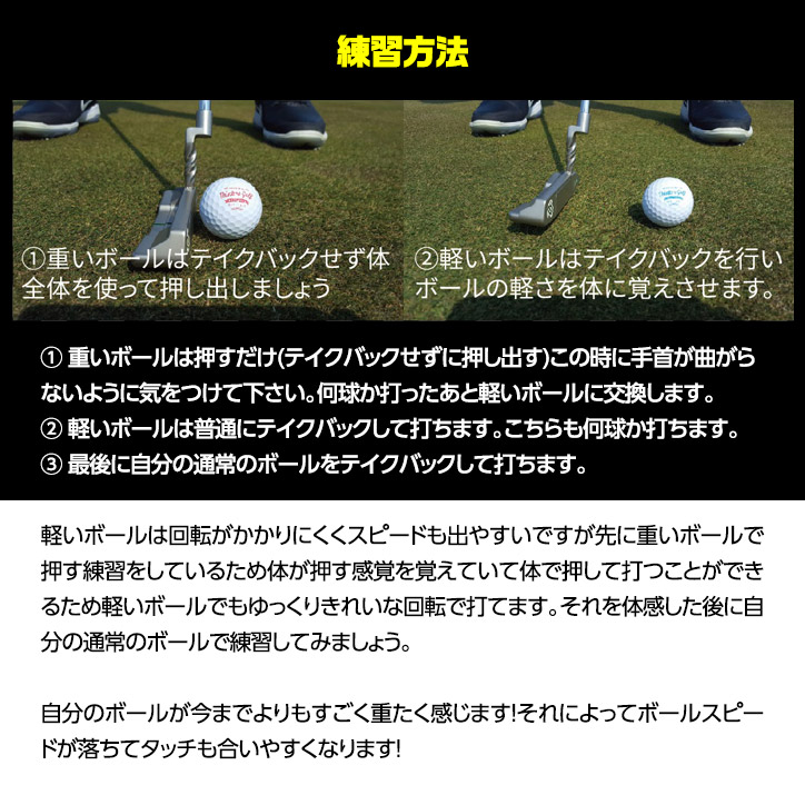 渋野日向子プロおすすめ パター専用練習ボール おもかるの説明4