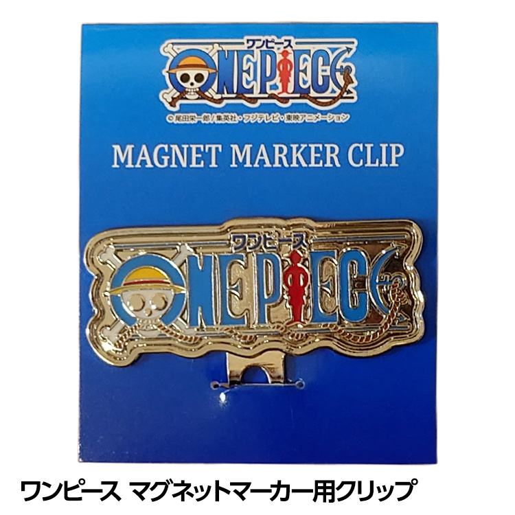ワンピース マグネットマーカー用クリップ 台座 ONE PIECEの説明1