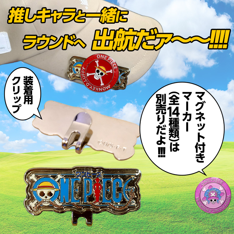 ワンピース マグネットマーカー用クリップ 台座 ONE PIECEの説明2