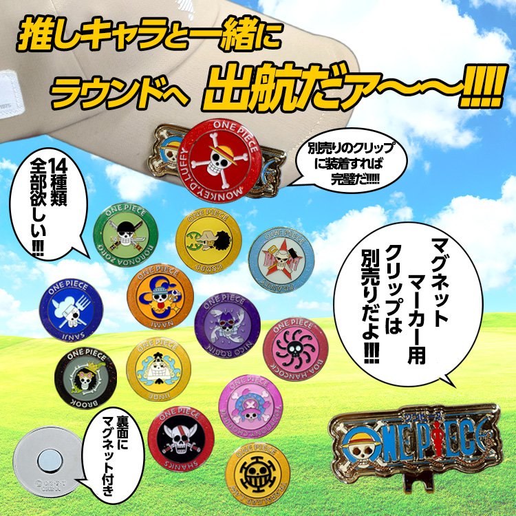 ワンピース ゴルフマーカー ONE PIECEの説明2