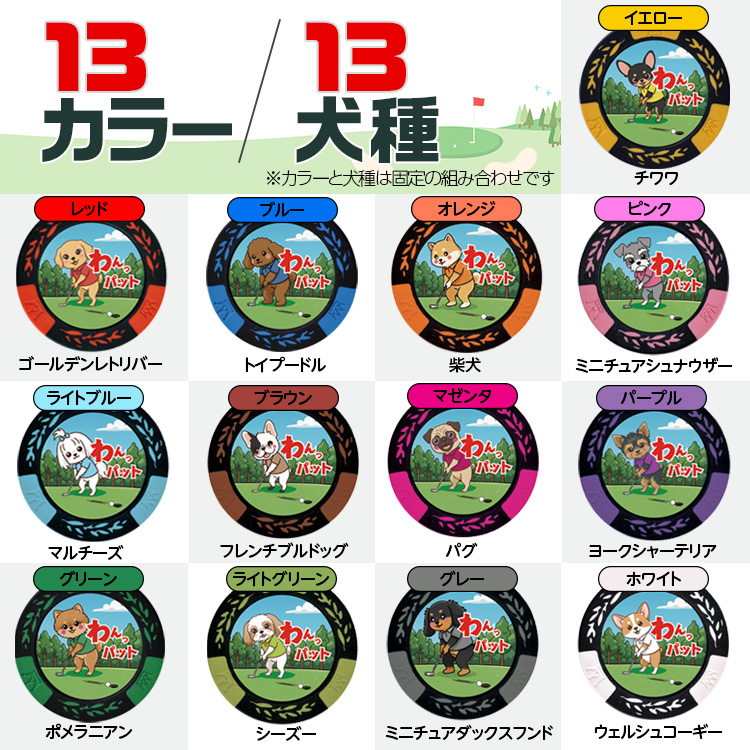 13犬種 ワンパット 名入れ カジノチップ マーカー（カジノマーカー）の説明2