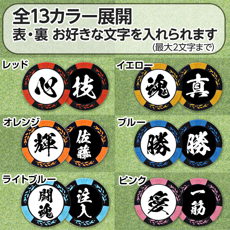 両面に漢字が入れられる 漢字 名入れ カジノチップ マーカー（カジノマーカー）の説明2