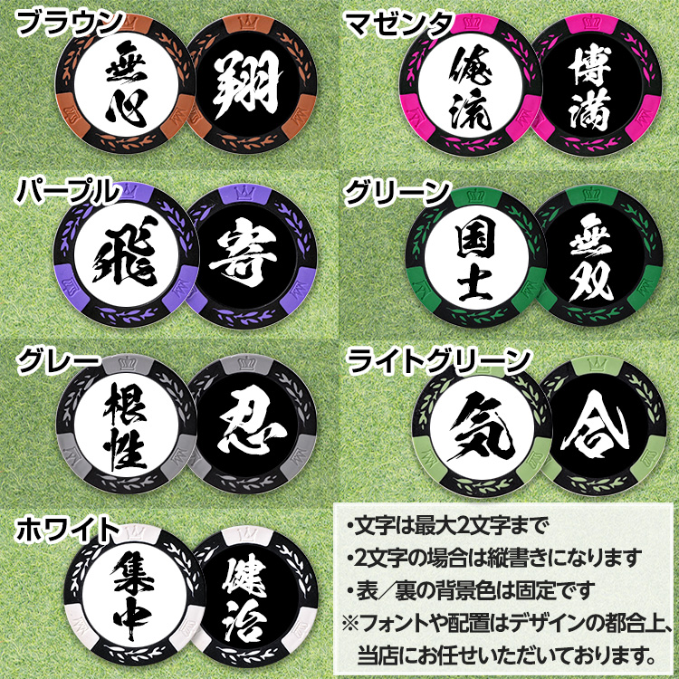 両面に漢字が入れられる 漢字 名入れ カジノチップ マーカー（カジノマーカー）の説明3