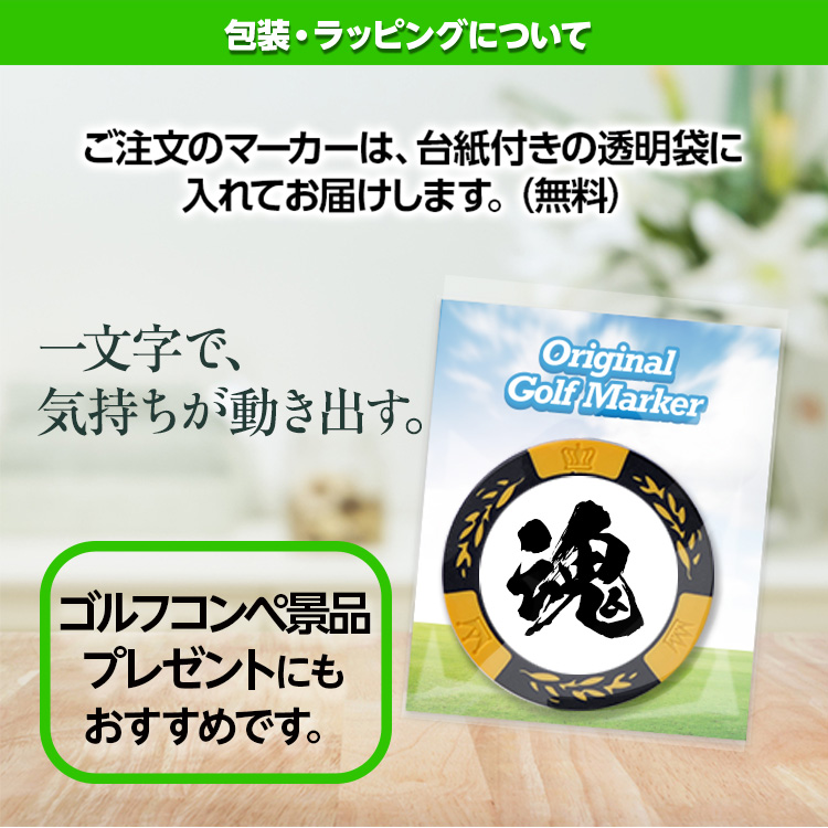 両面に漢字が入れられる 漢字 名入れ カジノチップ マーカー（カジノマーカー）の説明6