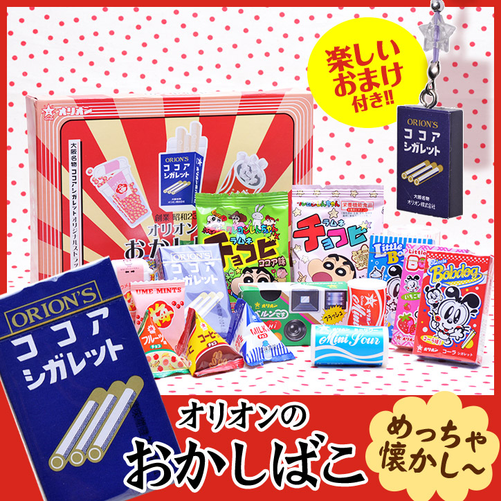 1000円以下ゴルフコンペ景品参加賞におすすめ「駄菓子の詰め合わせ」の商品画像
