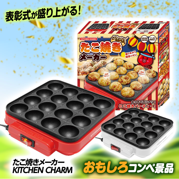 たこ焼きメーカー - 調理機器