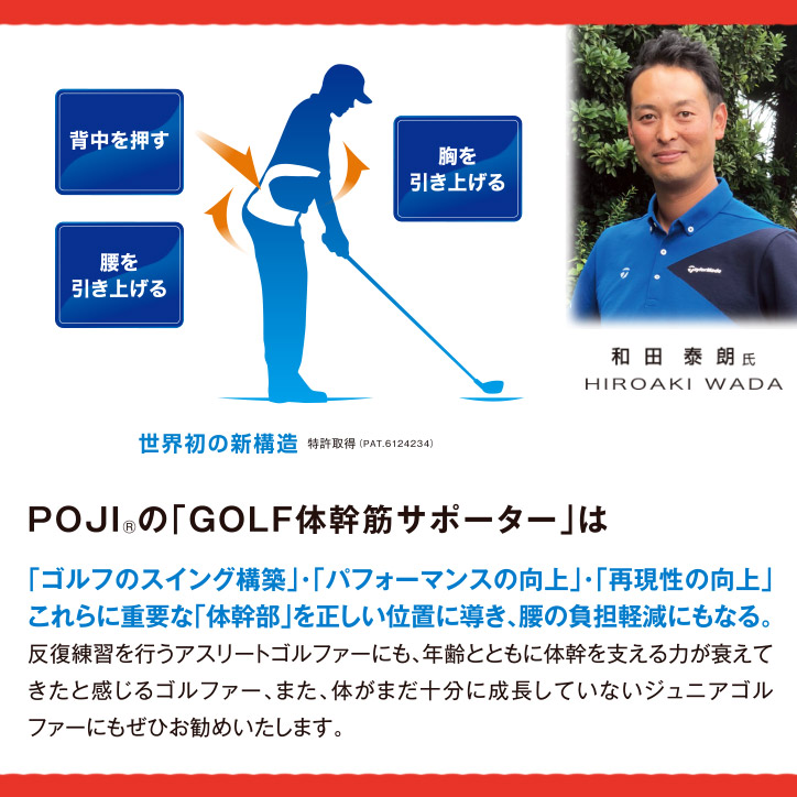 POJI  ポジ ゴルフ体幹筋サポーターの説明3