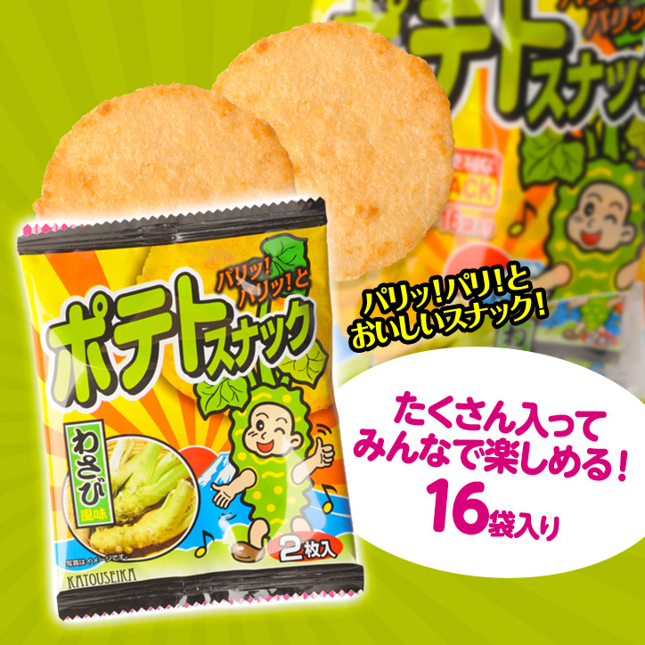 駄菓子 ポテト フライ
