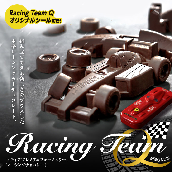 車のチョコレート レーシングカー ビルトアップ（組立チョコ）の説明1