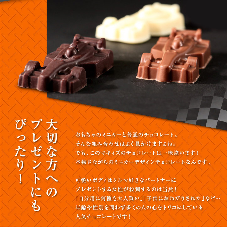 車のチョコレート プチ缶入り ミニカーBOX3個の説明3