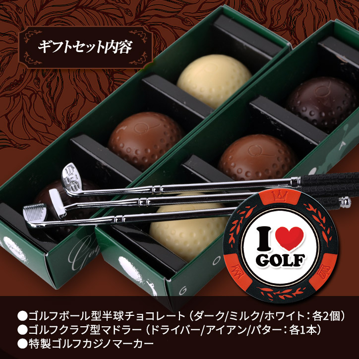 ゴルフエイジ ゴルフボールチョコレート6個とカジノマーカーのギフトセット マキィズ の通販