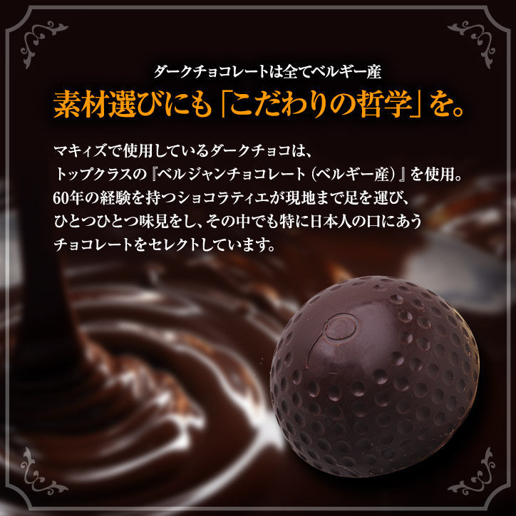 ゴルフエイジ ゴルフボールチョコレート6個とカジノマーカーのギフトセット マキィズ の通販