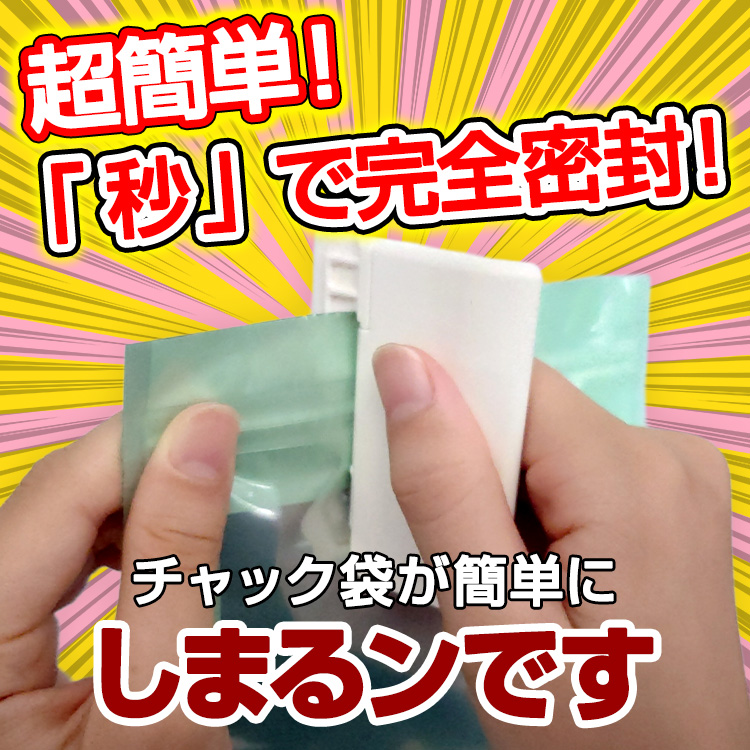 チャック袋が簡単に しまるンです ディエイアイコーポレーションの説明2