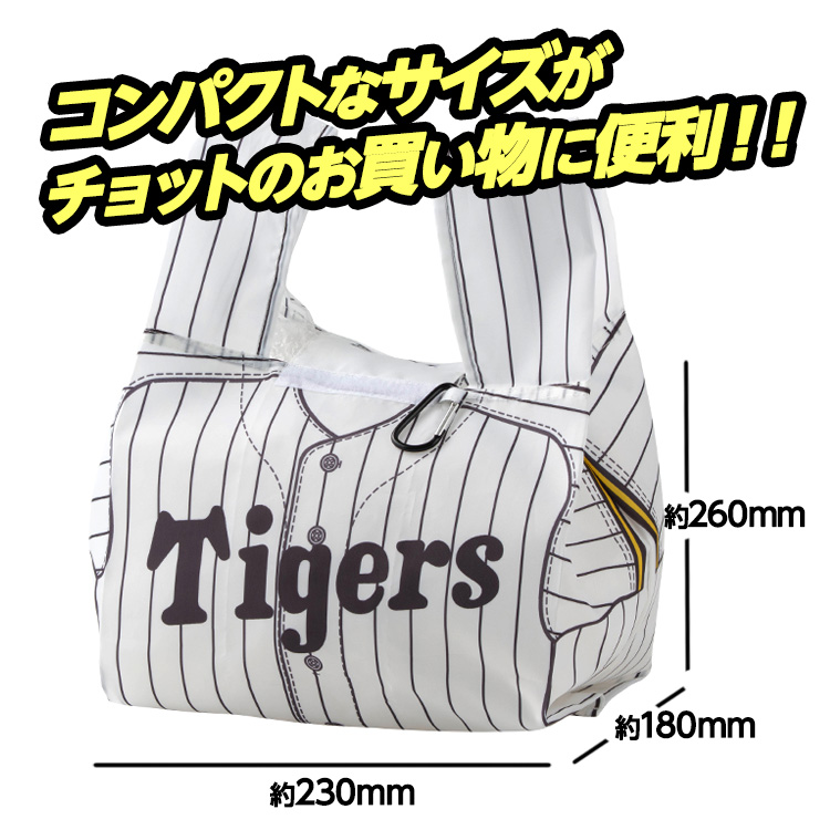 阪神タイガース くるっと巻いてコンパクト収納 カラビナ付き エコバッグ 聡研プランニングの説明4