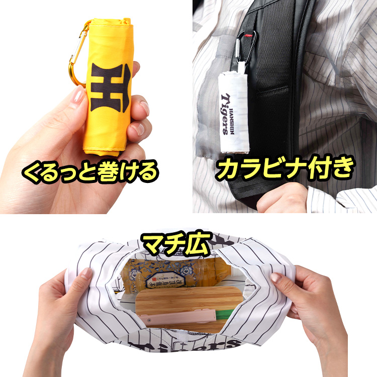 阪神タイガース くるっと巻いてコンパクト収納 カラビナ付き エコバッグ 聡研プランニングの説明5